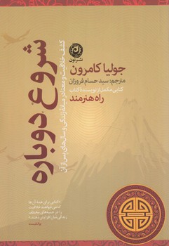 شروع دوباره(نون)