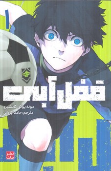 مانگا قفل آبي1(مات)