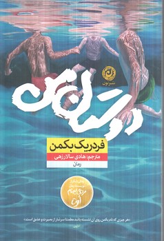دوستان من(نون)%