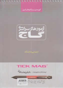 پاسخ برگ100صفحه اي(گاج)