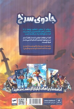 مجموعه داستان مصوردنباله دار23،ايلياجادوي سرخ(كميكا)