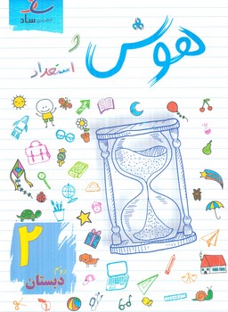 سادهوش واستعداددوم دبستان(ساد)