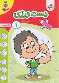 دست ورزي1،تربچه*(كتاب سبز)