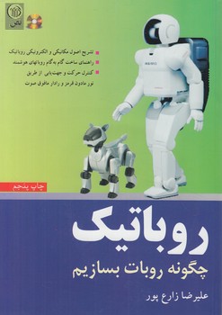 روباتيك+CD*(نص)