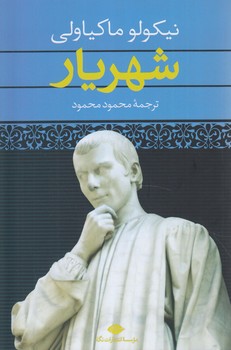شهريار(نگاه)%