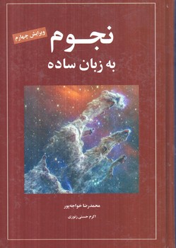 نجوم به زبان ساده،گالينگور(گيتاشناسي)%