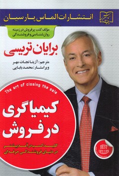 كيمياگري درفروش(الماس پارسيان)