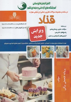 تست قناد%(فني وحرفه اي)