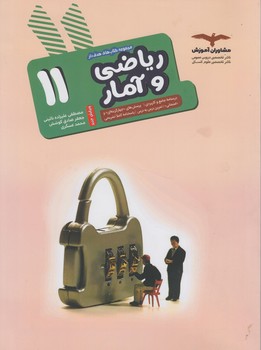 هدفداررياضي وآماريازدهم*(مشاوران)