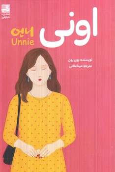 اوني(دانش آفرين)