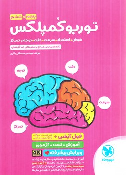 توربو كمپلكس پنجم وششم(مهروماه)