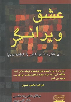 عشق ويرانگر@(كتيبه پارسي)