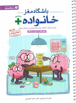 باشگاه مغزخانواده پلاس،رحلي(مهرسا)