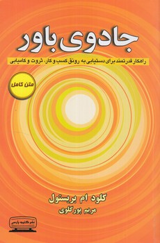 جادوي باور&(كتيبه پارسي)