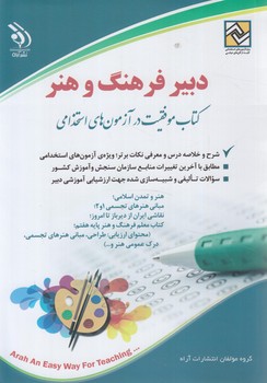 استخدامي دبيرفرهنگ وهنر@(آراه)