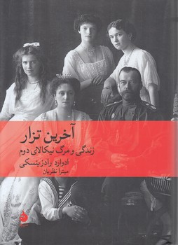 آخرين تزار(ماهي)