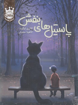 پاستيل هاي بنفش،گالينگور(پرتقال)