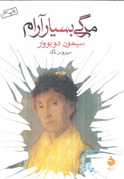 مرگي بسيارآرام1/8(ماهي)