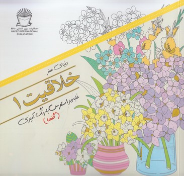 دنياي هنر،خلاقيت1،گلها$(حافظ)