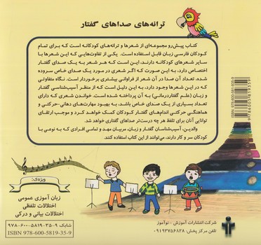 ترانه هاي صداهاي گفتار،يادگيري صداهاي گفتارباشعر(آموزش)