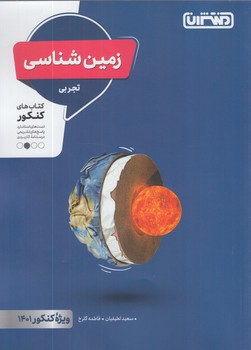 زمين شناسي كنكور*(منتشران)4300