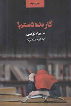 كارنده دستم!(ذهن آويز)