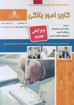 تست كاربراموربانكي@(فني وحرفه اي)