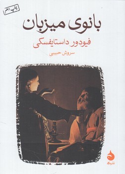 بانوي ميزبان1/8(ماهي)