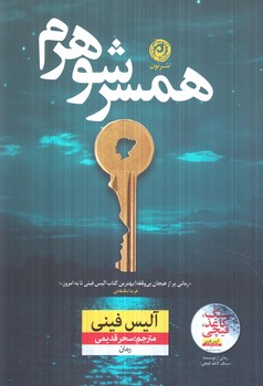 همسرشوهرم(نون)
