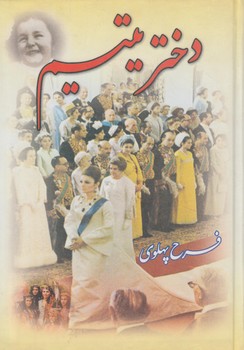دختريتيم،2جلدي&(به آفرين)