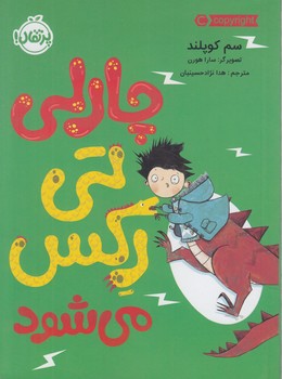 چارلي تي ركس مي شود(پرتقال)