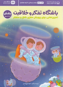 باشگاه تفكروخلاقيت،بنفش11تا14سال@(مهرسا)