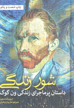 شورزندگي(نشانه)