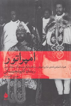 امپراتور(ماهي)