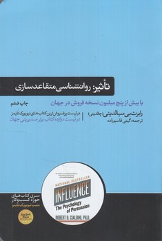 تاثير:روانشناسي متقاعدسازي@(هورمزد)