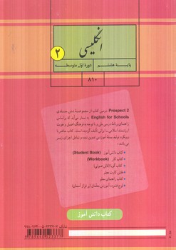 كتاب درسي انگليسي هشتم،كتاب دانش آموز1403