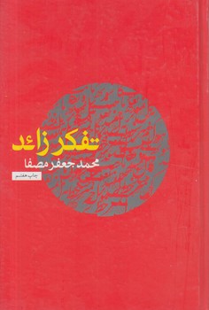 تفكرزائد@(پريشان)