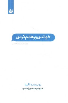 خواندي ورهايم كردي(انديشه بيگي)