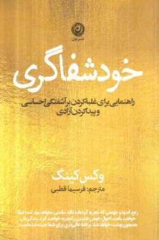 خودشفاگري(نون)