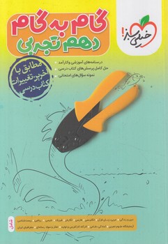 راهنماي دروس دهم تجربي*(كتاب سبز)4448