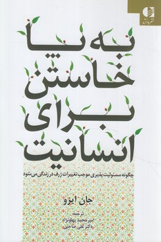 به پاخاستن براي انسانيت(دانژه)%