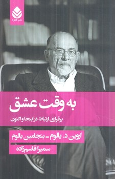 به وقت عشق(قطره)