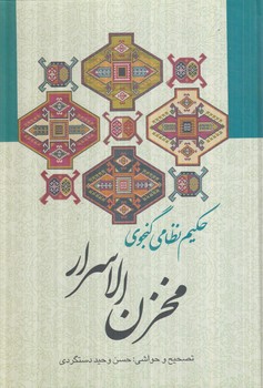 مخزن الاسرار+(زوار)