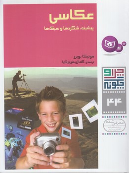 چراوچگونه44،عكاسي(قدياني)