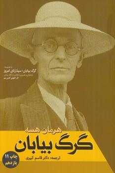 گرگ بيابان@(فردوس)
