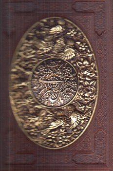كليات شمس تبريزي،وزيري،برجسته(پيام عدالت)