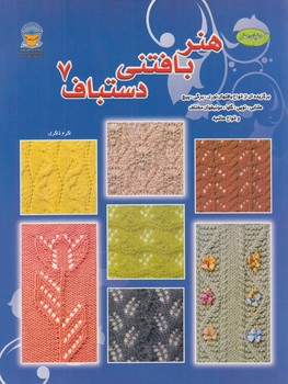 هنربافتني دستباف7(حافظ)