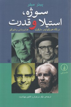سوژه،استيلاوقدرت(ني)٪