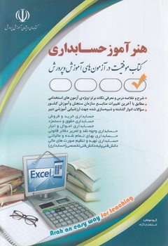 استخدامي هنرآموزحسابداري*(آراه)