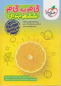 راهنماي دروس ششم دبستان*(كتاب سبز)4420